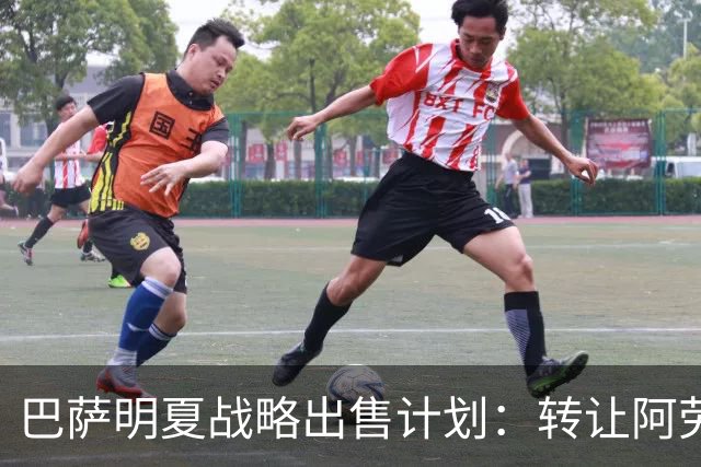 巴萨明夏战略出售计划：转让阿劳霍与特尔施特根